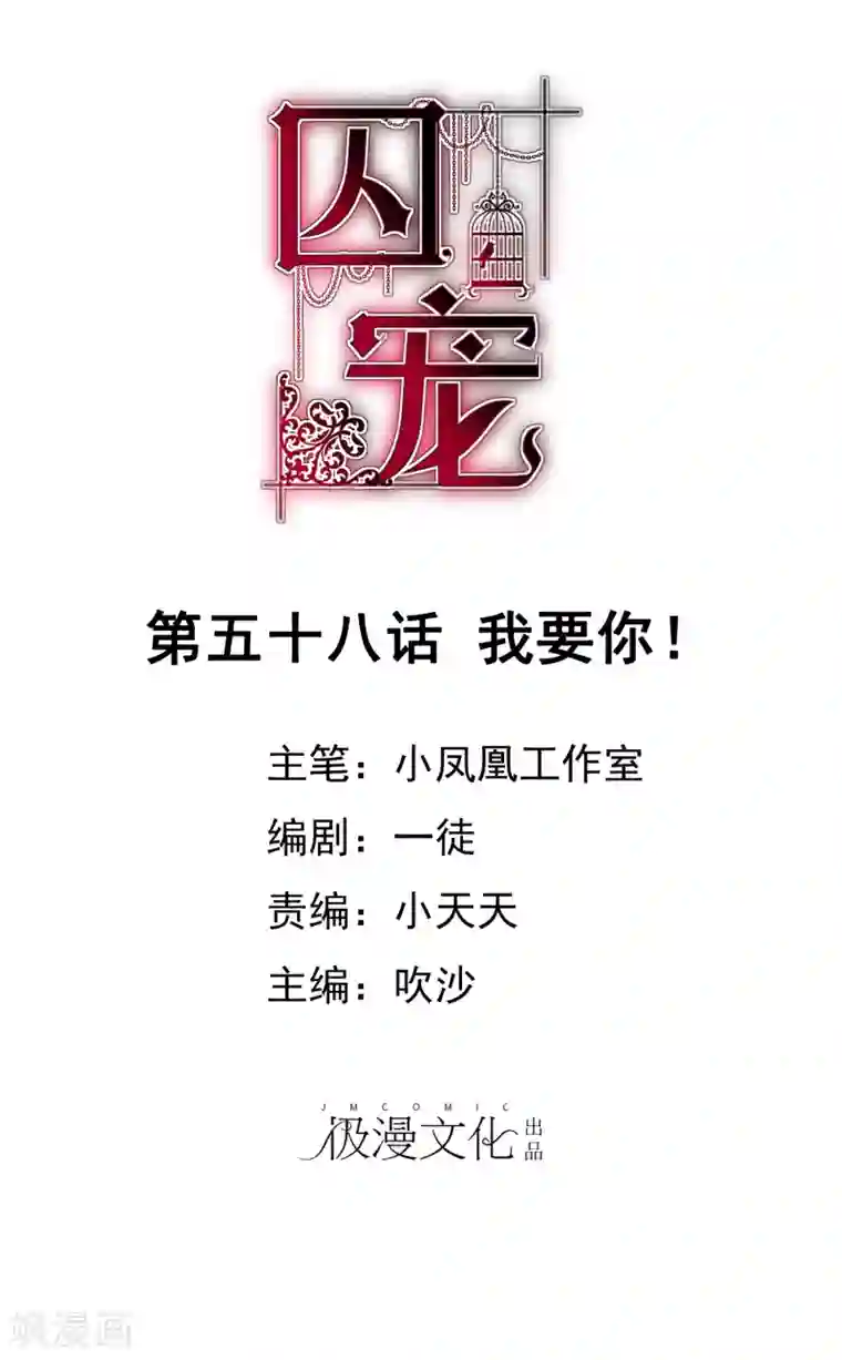 因爱宠你第58话