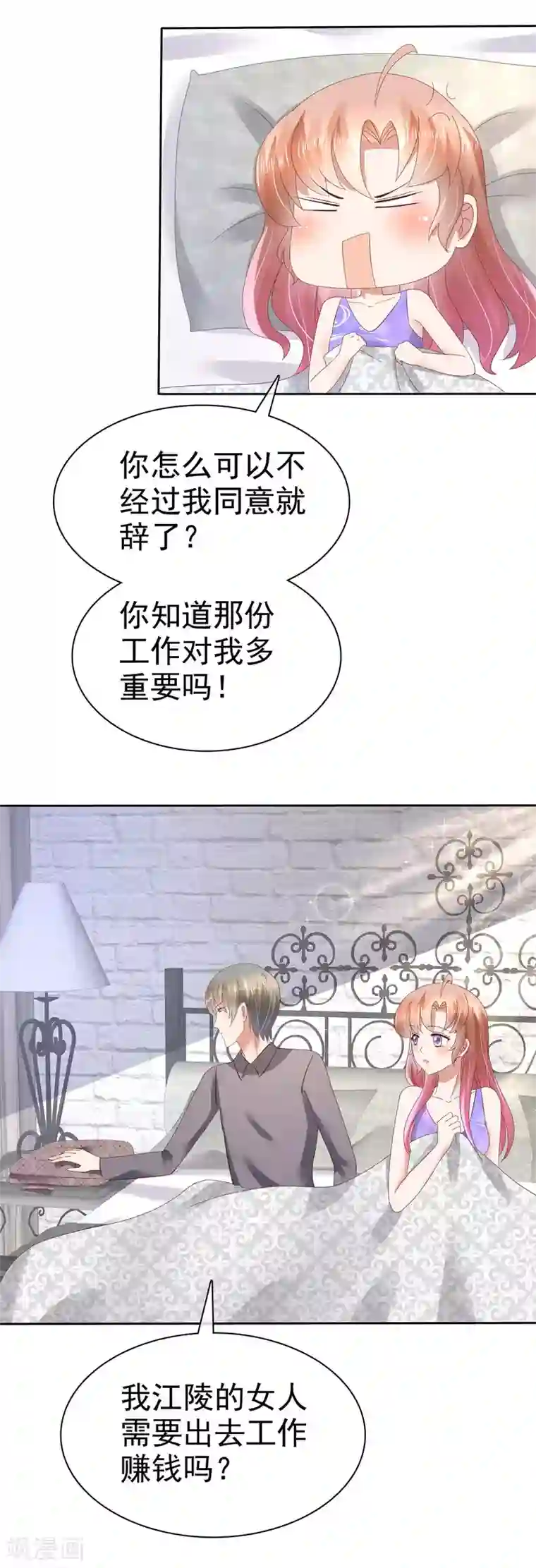 因爱宠你第58话