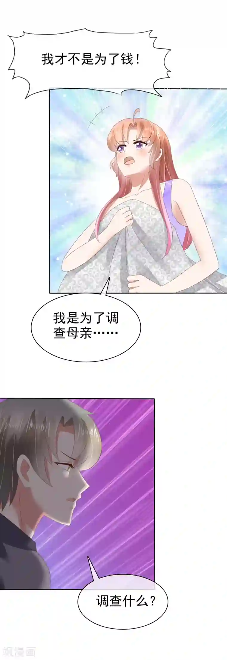 因爱宠你第58话