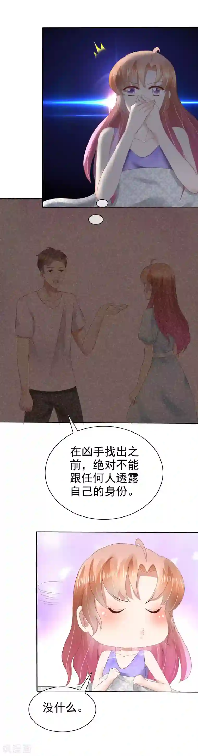 因爱宠你第58话