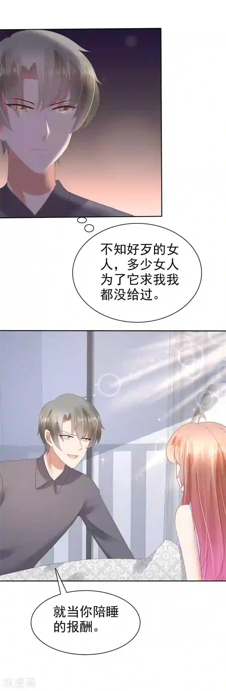 因爱宠你第58话