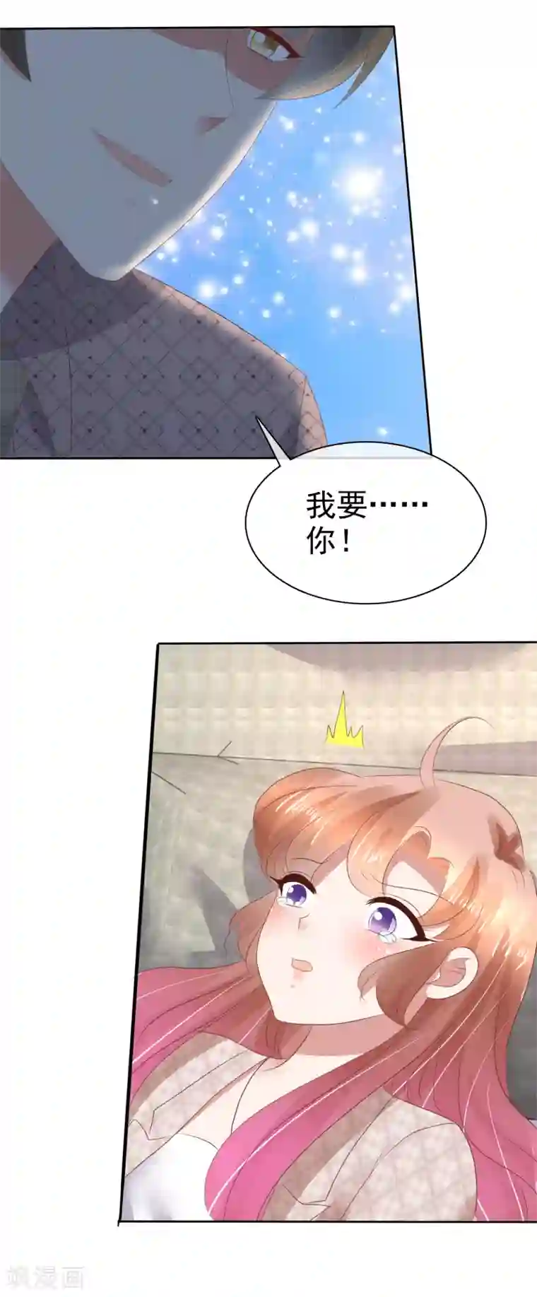 因爱宠你第58话