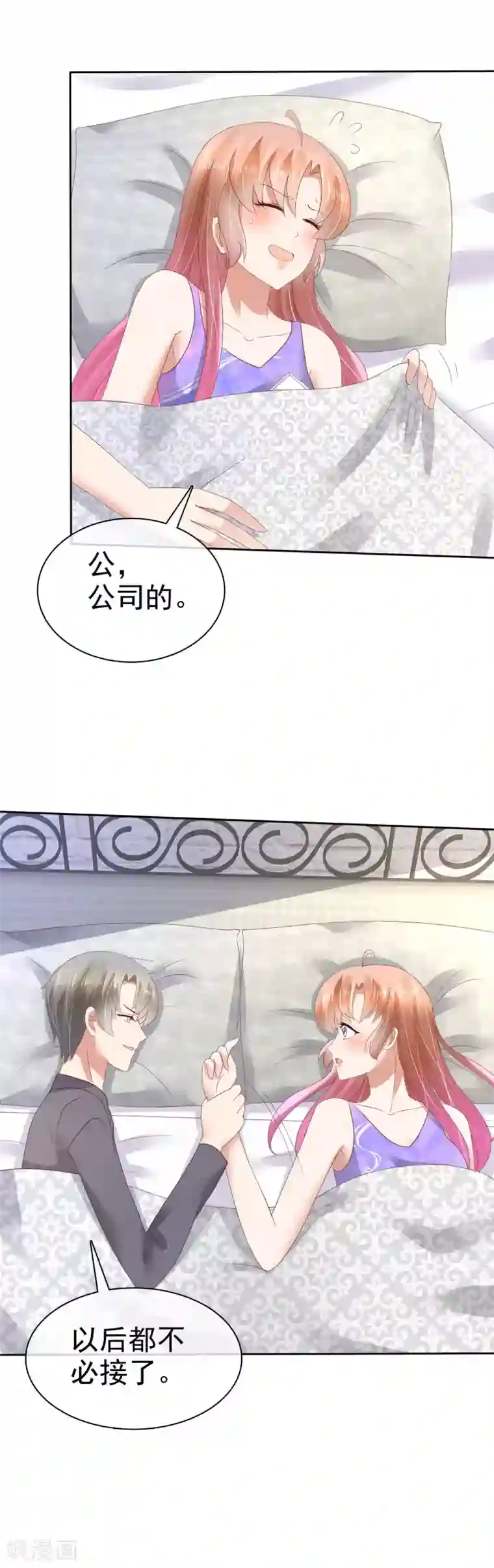 因爱宠你第58话