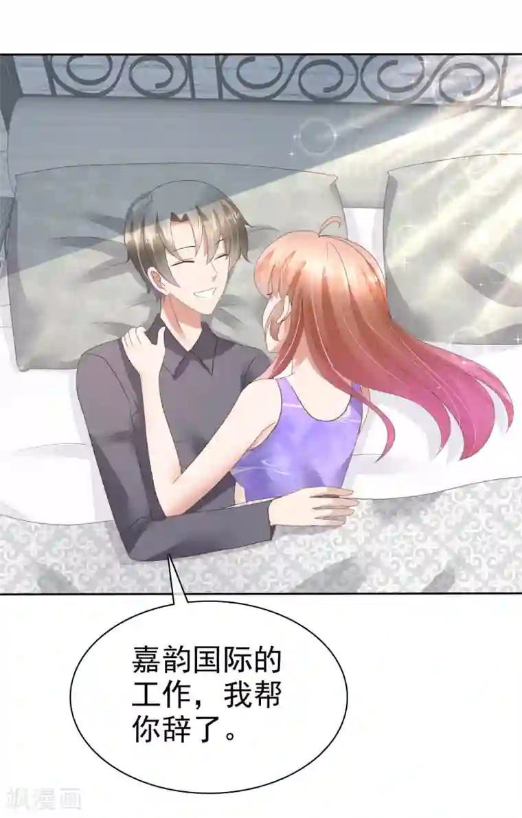 因爱宠你第58话