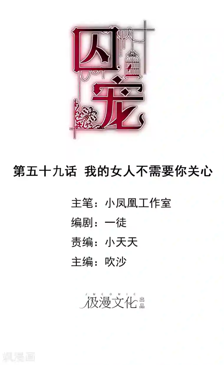 因爱宠你第59话