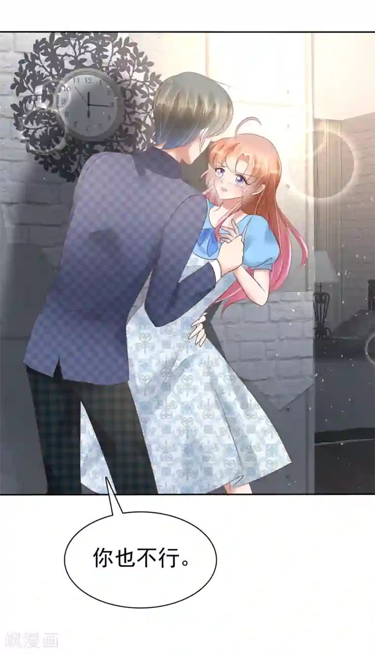 因爱宠你第59话