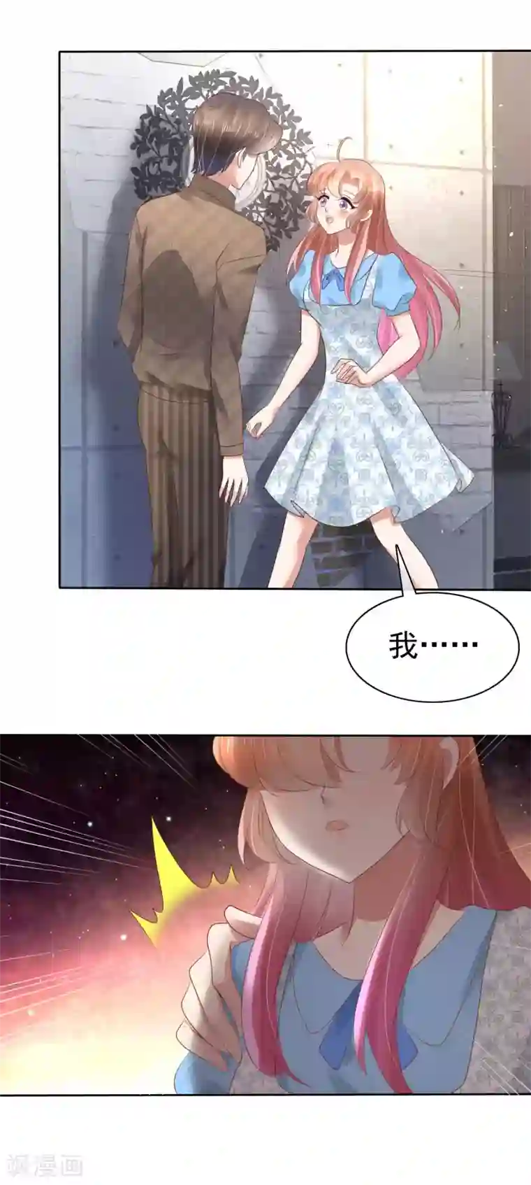 因爱宠你第59话