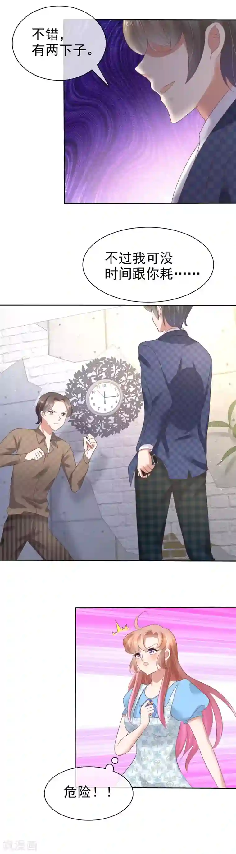 因爱宠你第59话