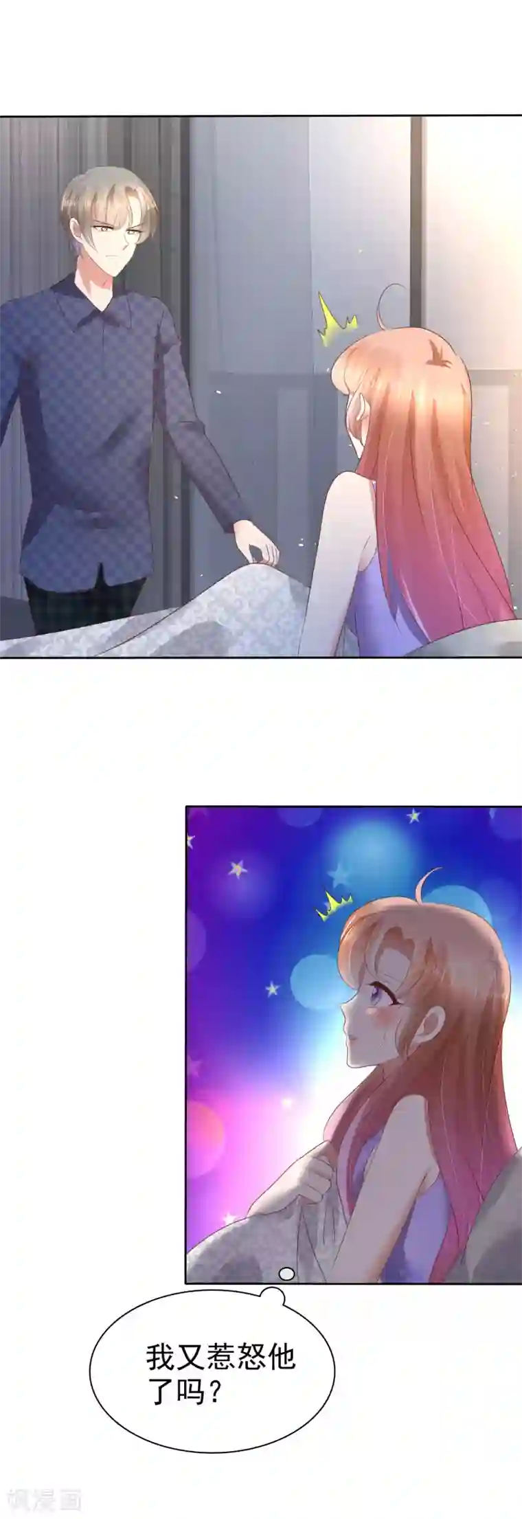 因爱宠你第59话