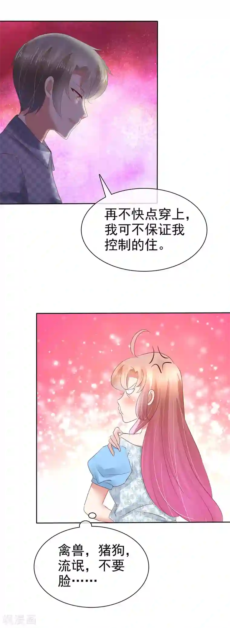 因爱宠你第59话