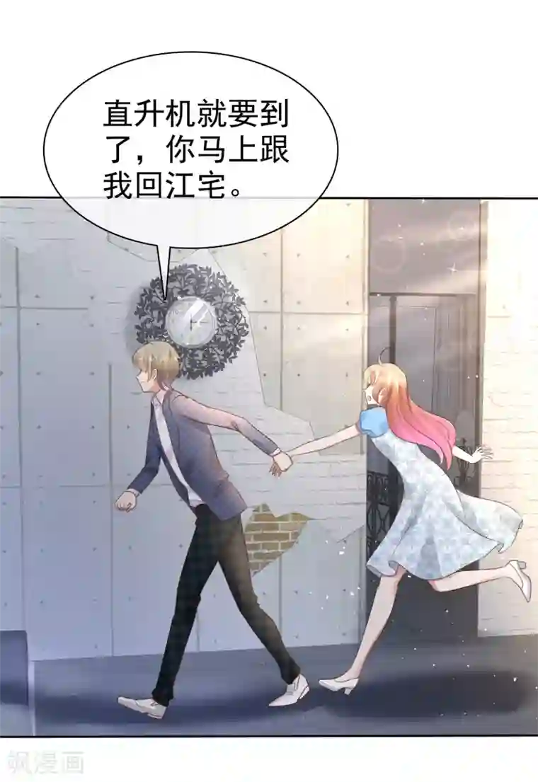 因爱宠你第59话