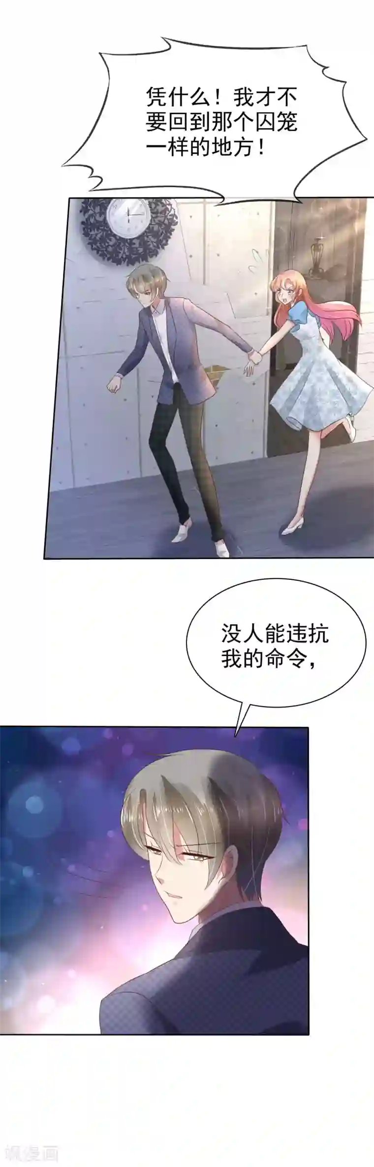 因爱宠你第59话