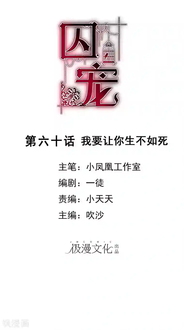 因爱宠你第60话