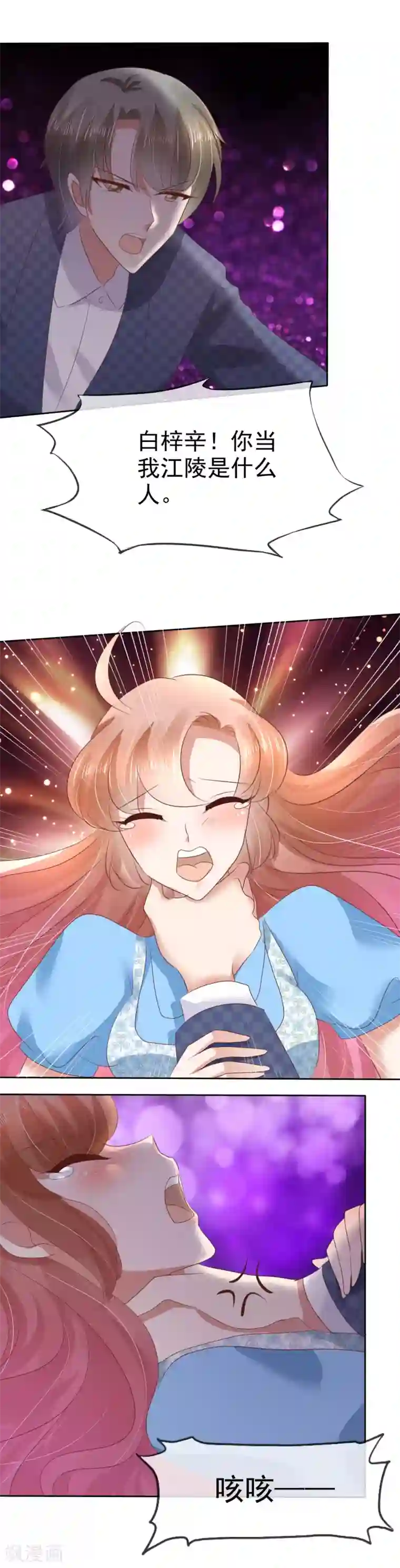 因爱宠你第60话