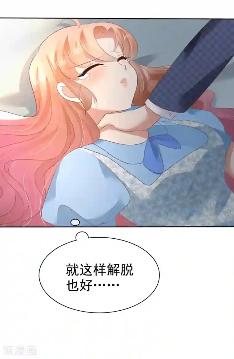 因爱宠你第60话