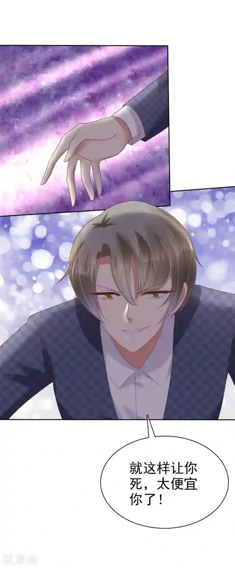 因爱宠你第60话