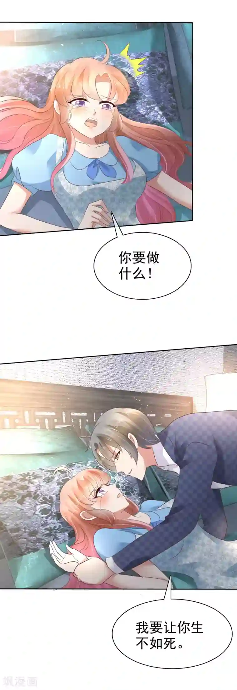 因爱宠你第60话