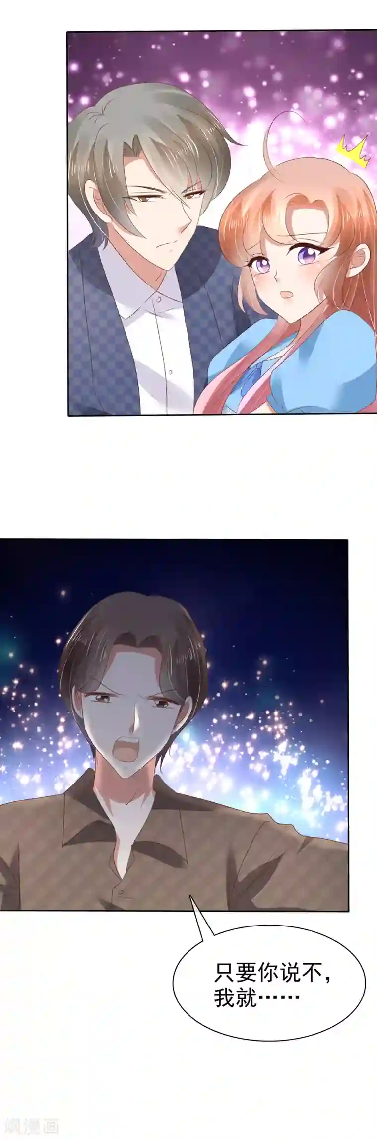 因爱宠你第60话