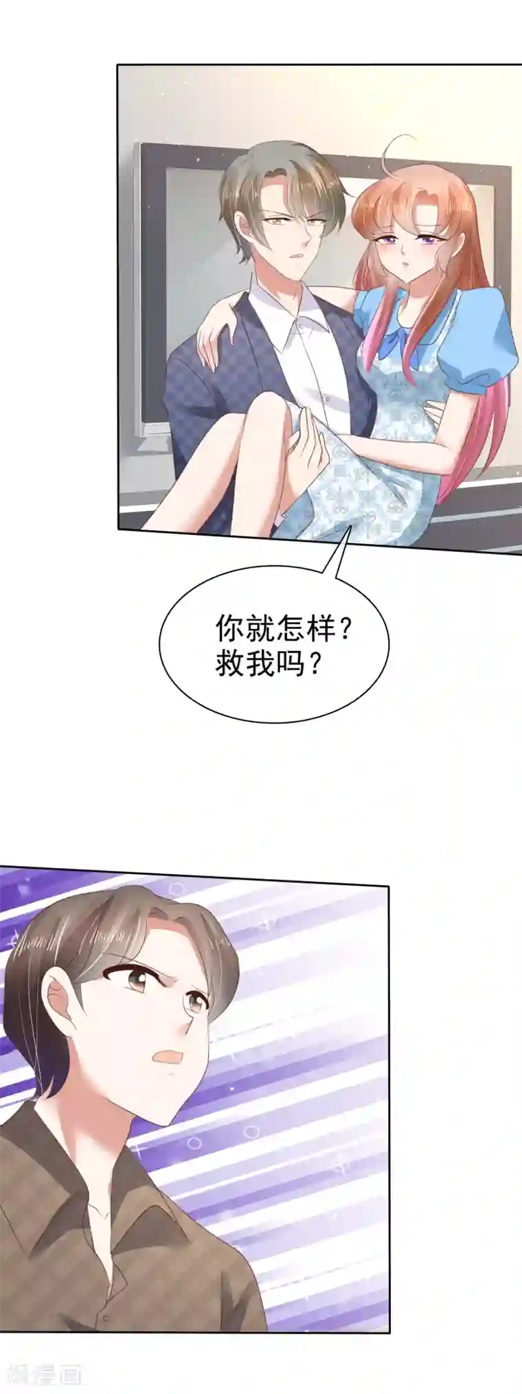 因爱宠你第60话