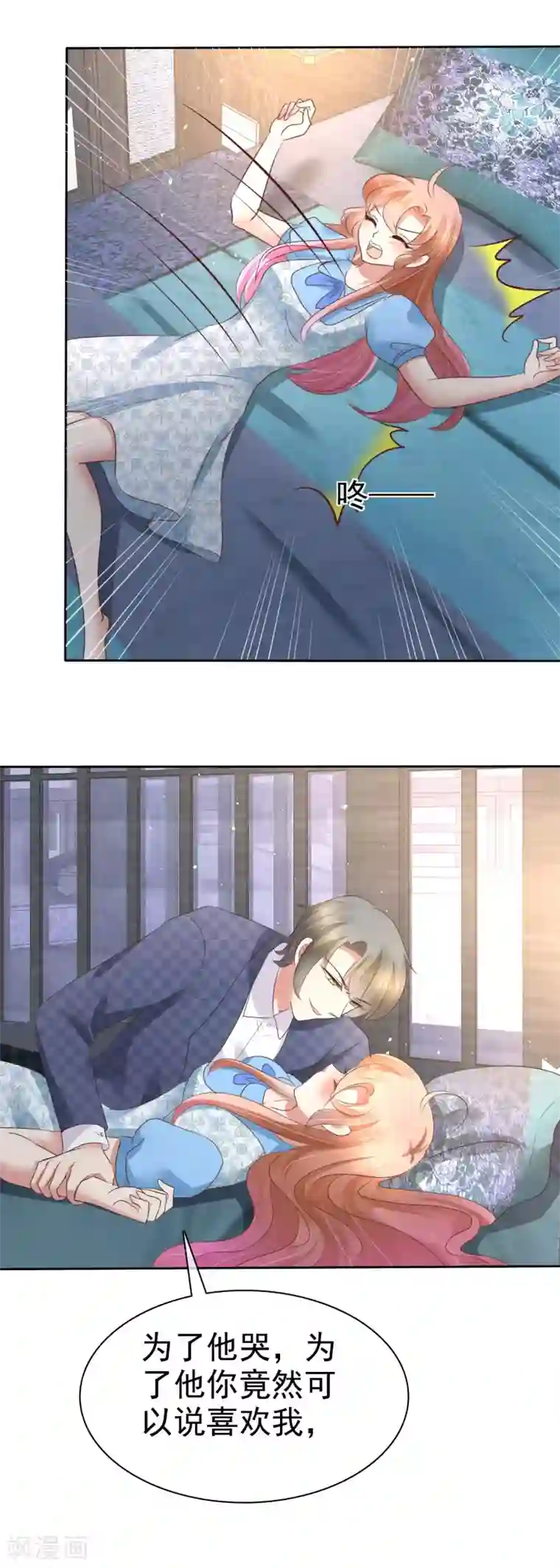 因爱宠你第60话