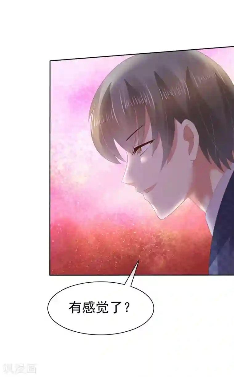 因爱宠你第61话