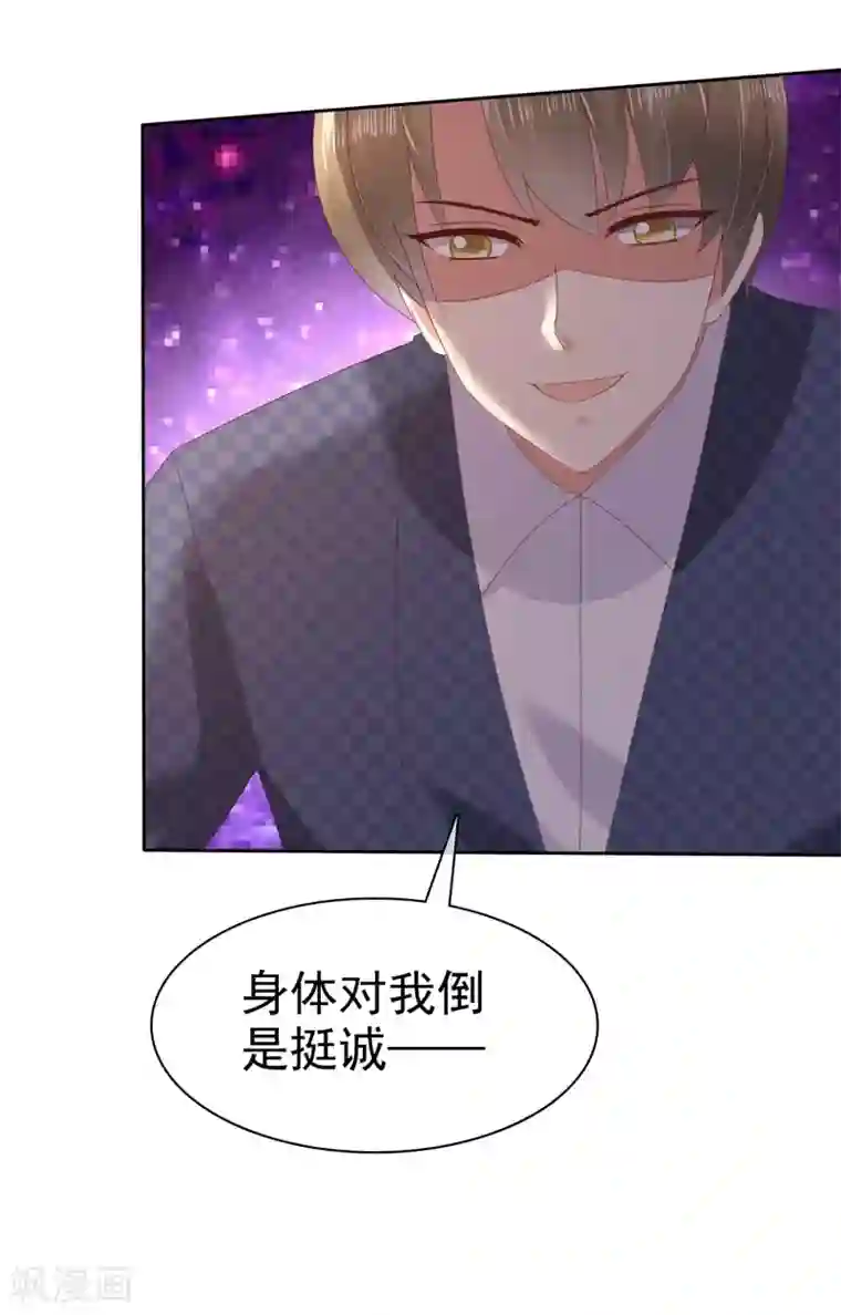 因爱宠你第61话