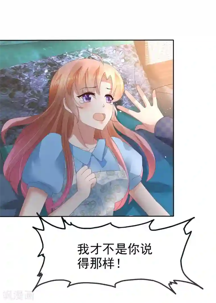 因爱宠你第61话