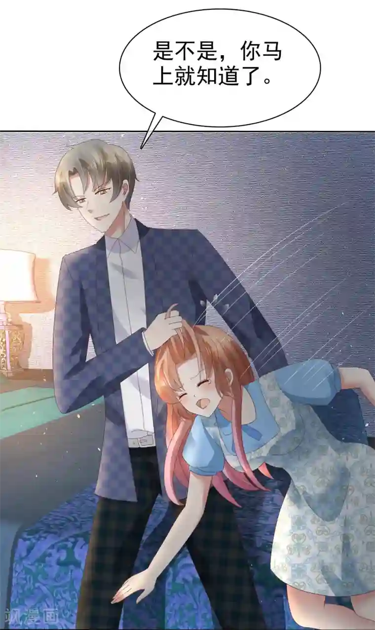 因爱宠你第61话