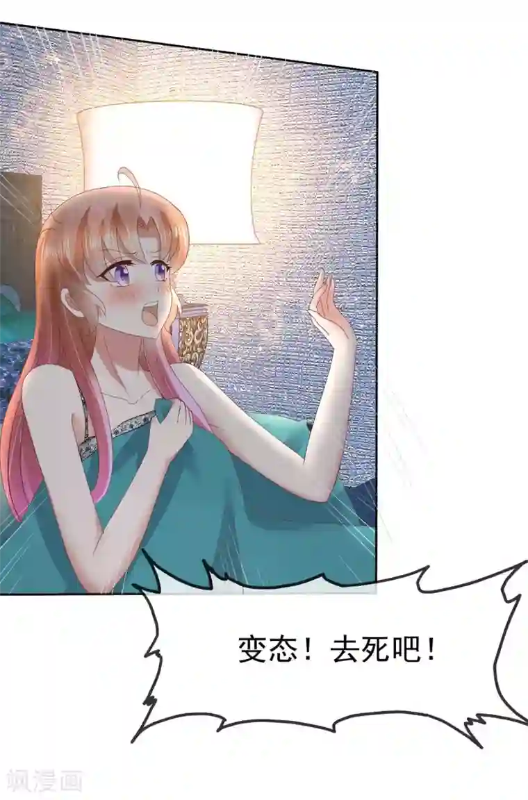 因爱宠你第62话