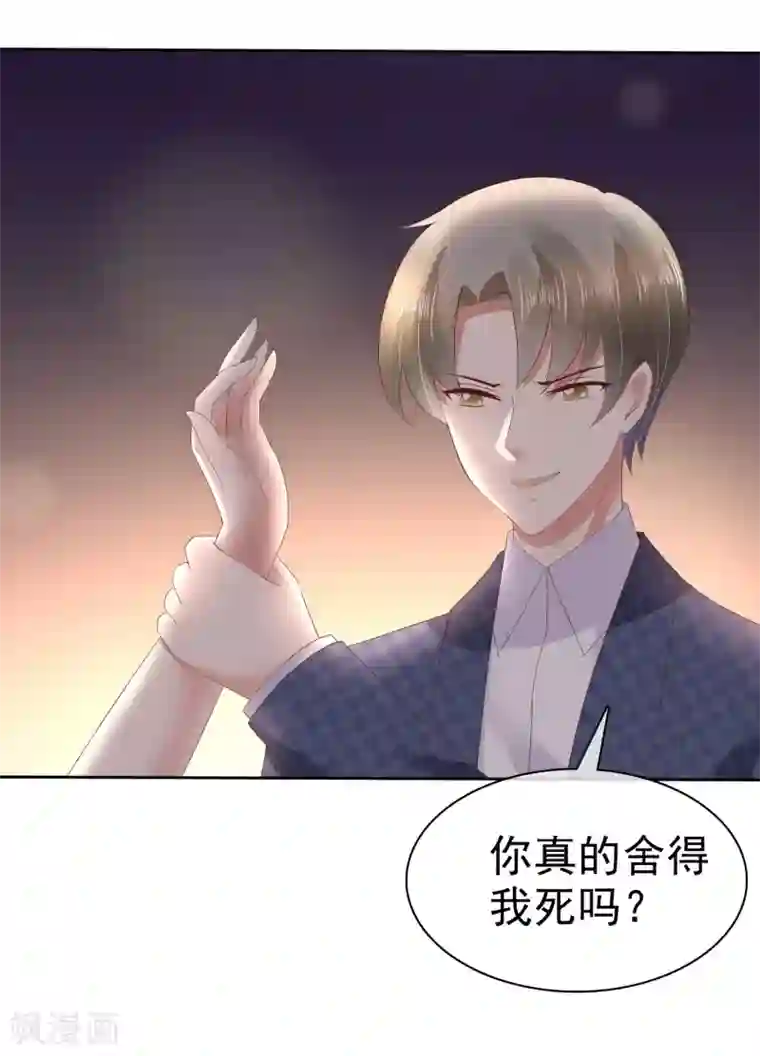 因爱宠你第62话