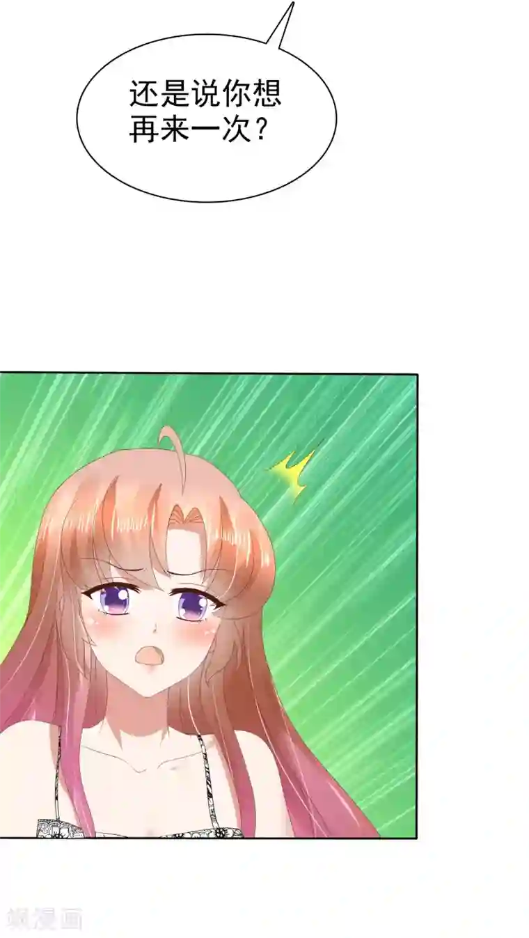 因爱宠你第62话