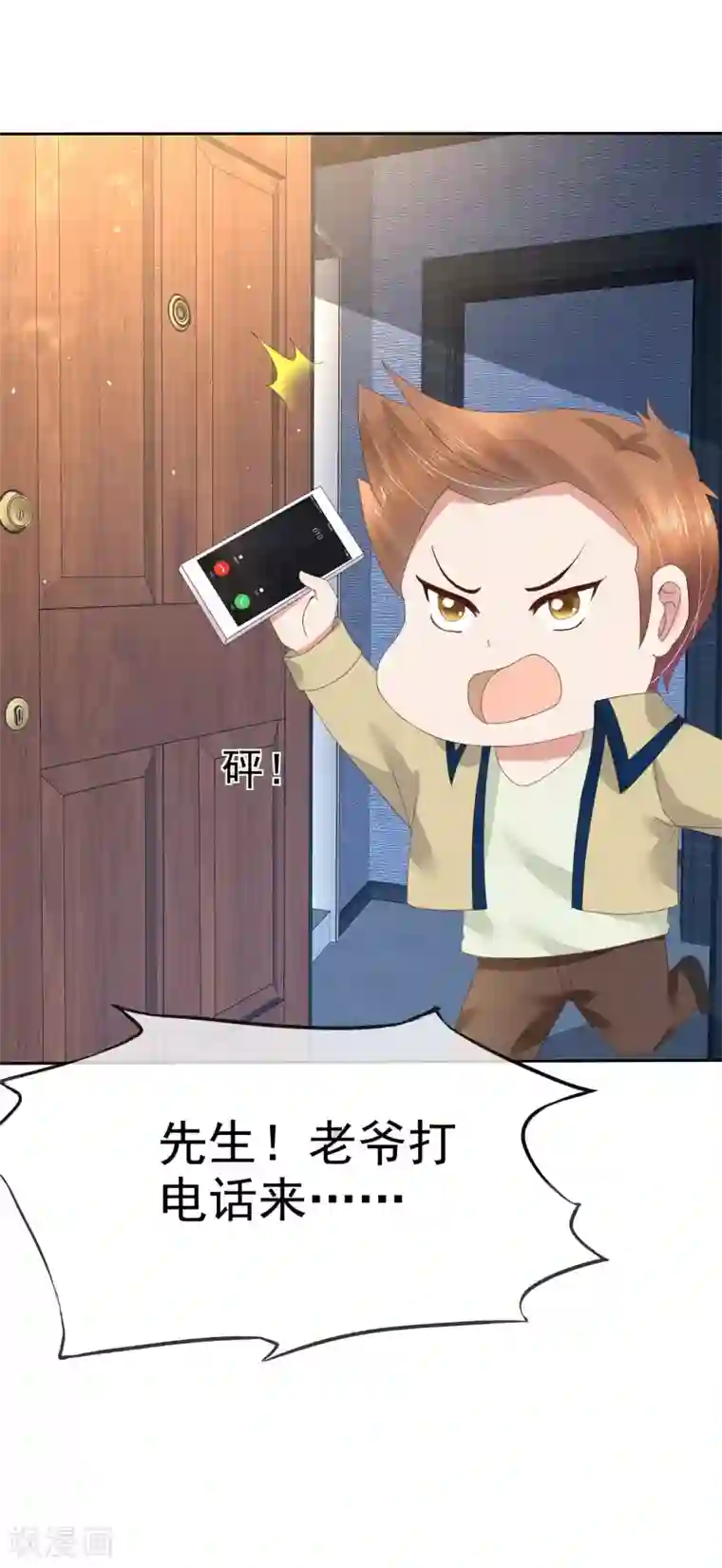 因爱宠你第62话