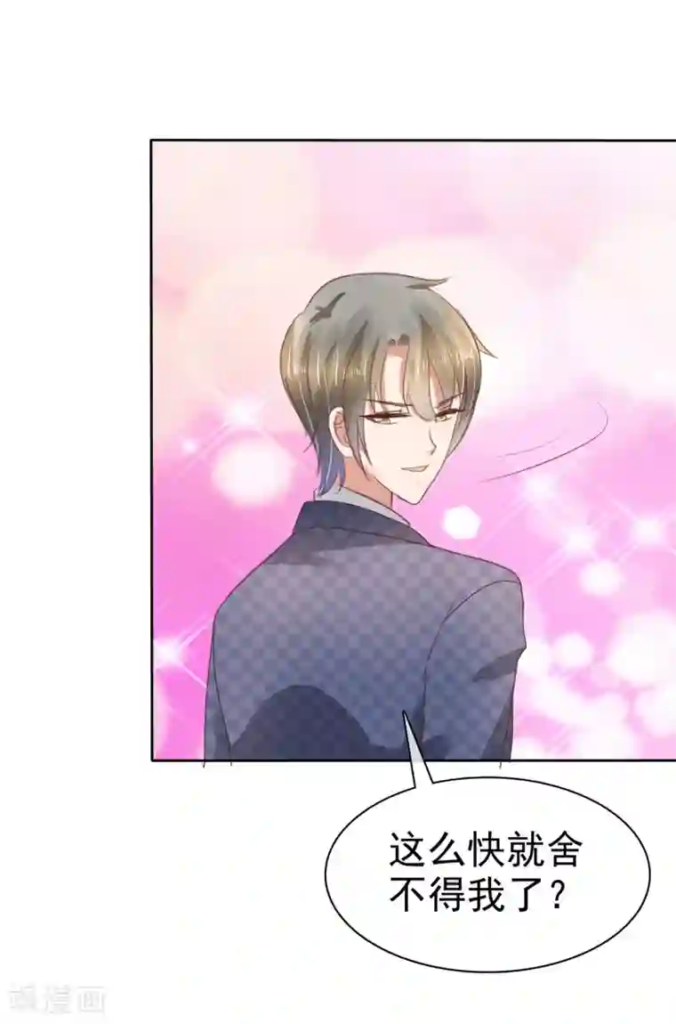 因爱宠你第63话