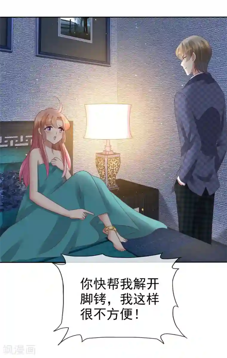 因爱宠你第63话