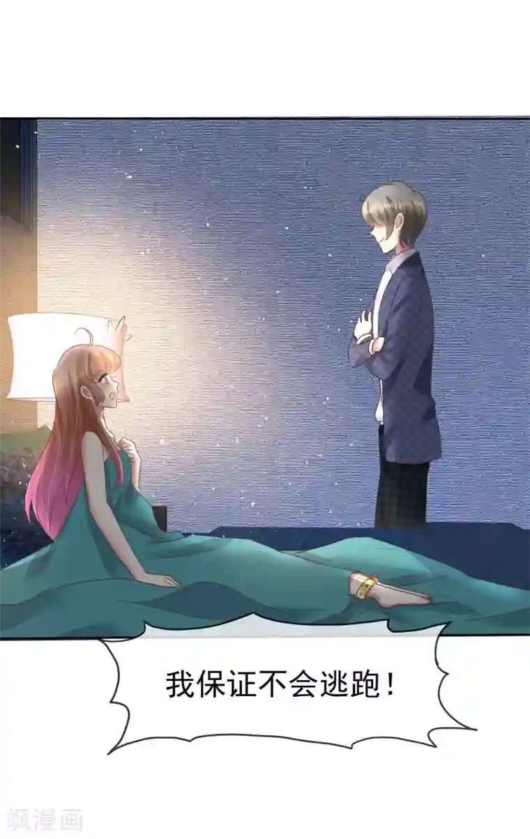 因爱宠你第63话