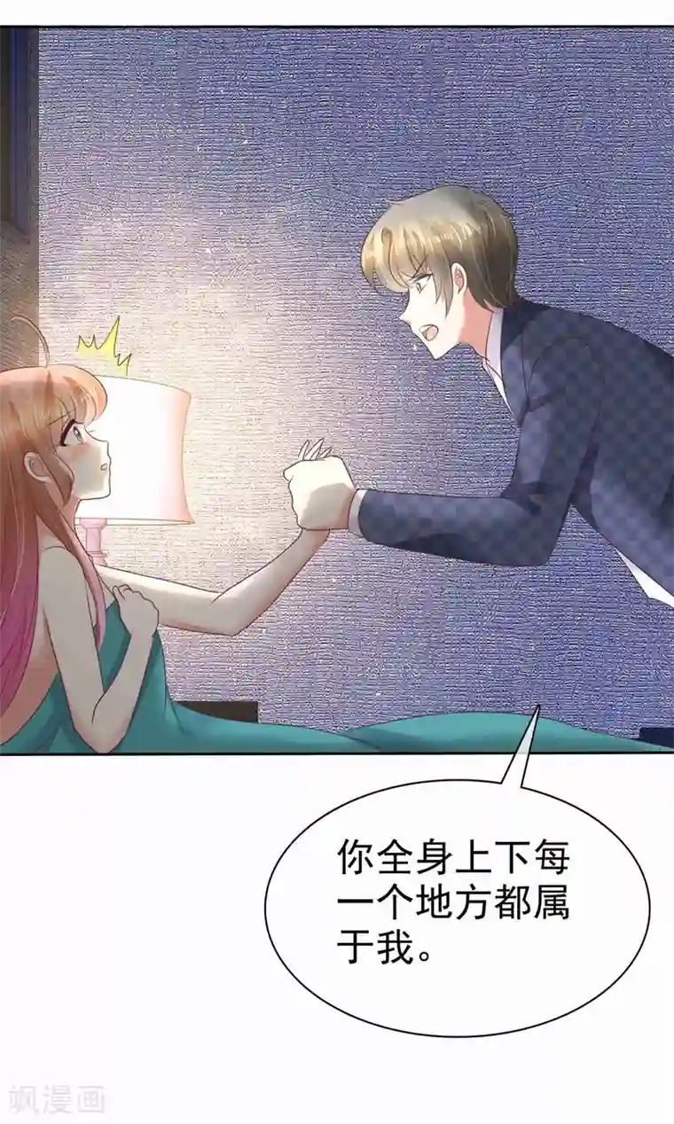 因爱宠你第63话