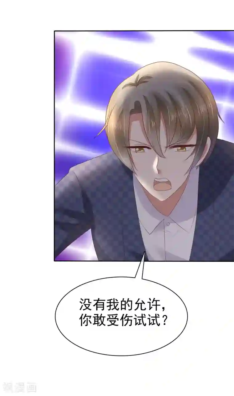 因爱宠你第63话