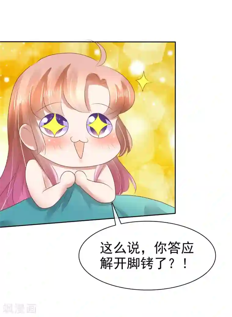 因爱宠你第63话