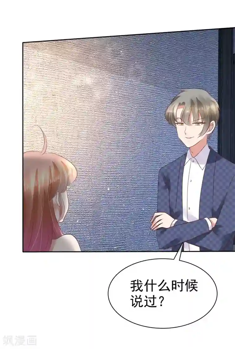 因爱宠你第63话