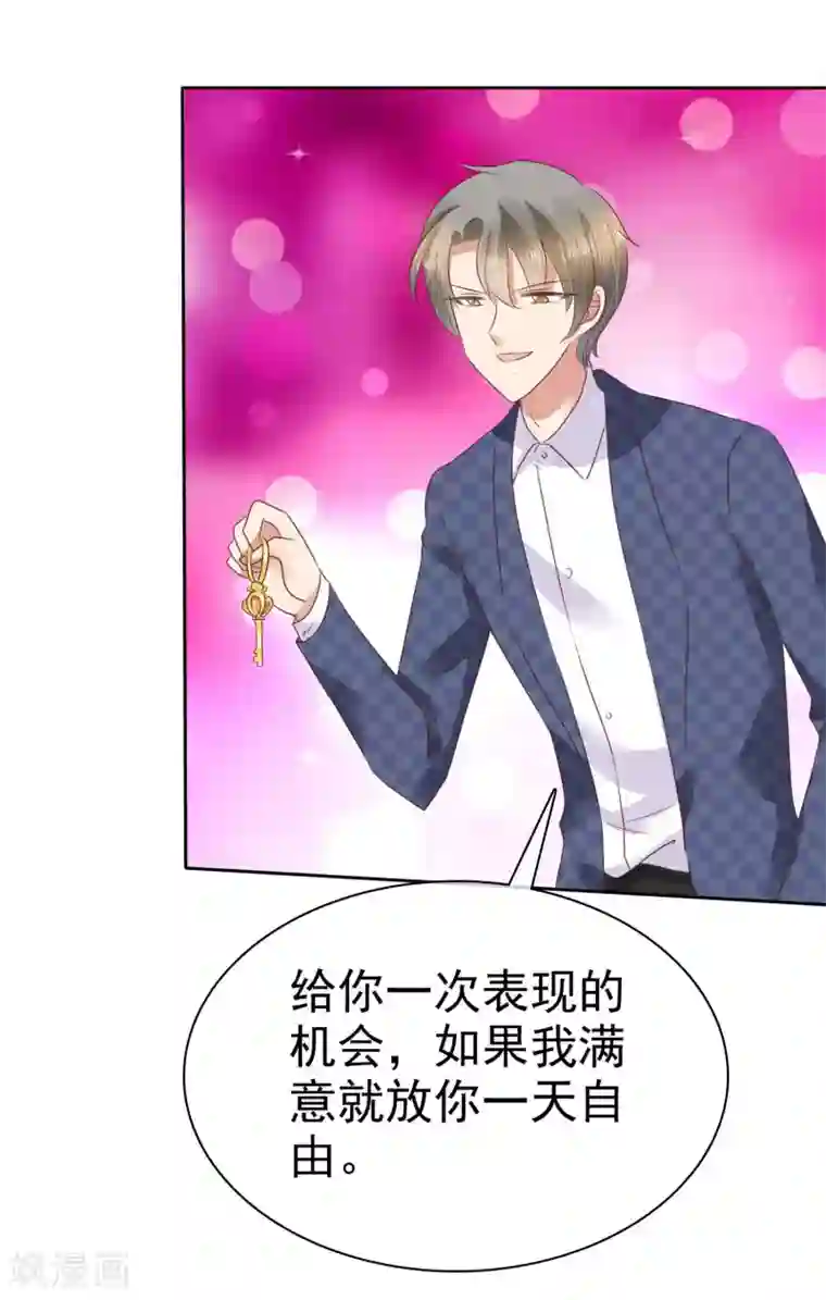 因爱宠你第63话