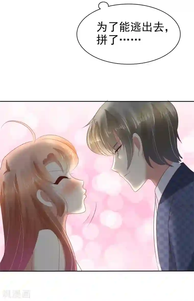 因爱宠你第63话