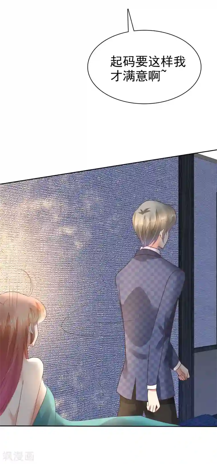 因爱宠你第63话