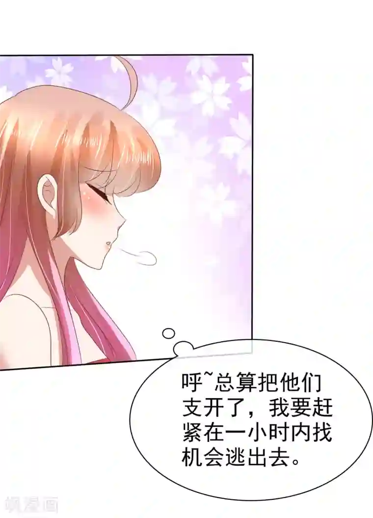 因爱宠你第64话