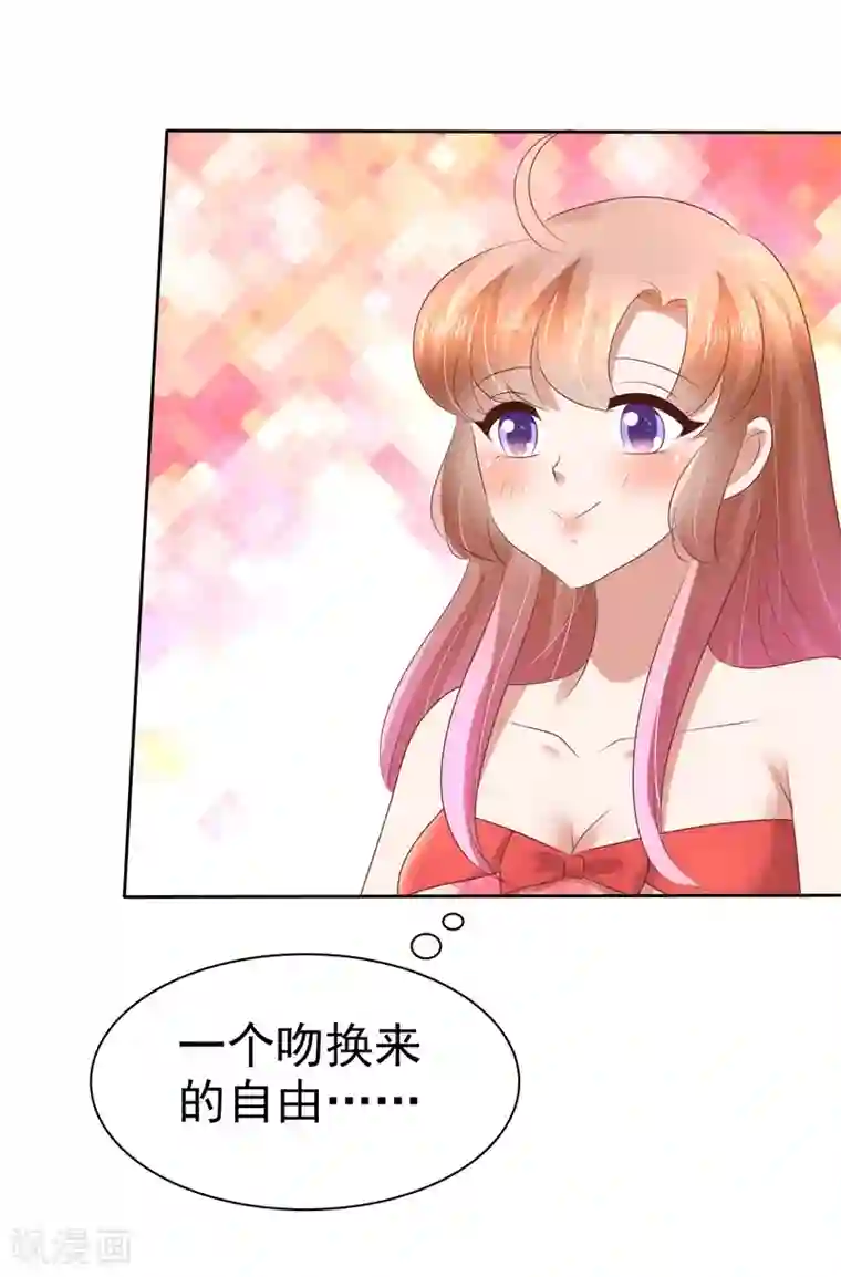 因爱宠你第64话