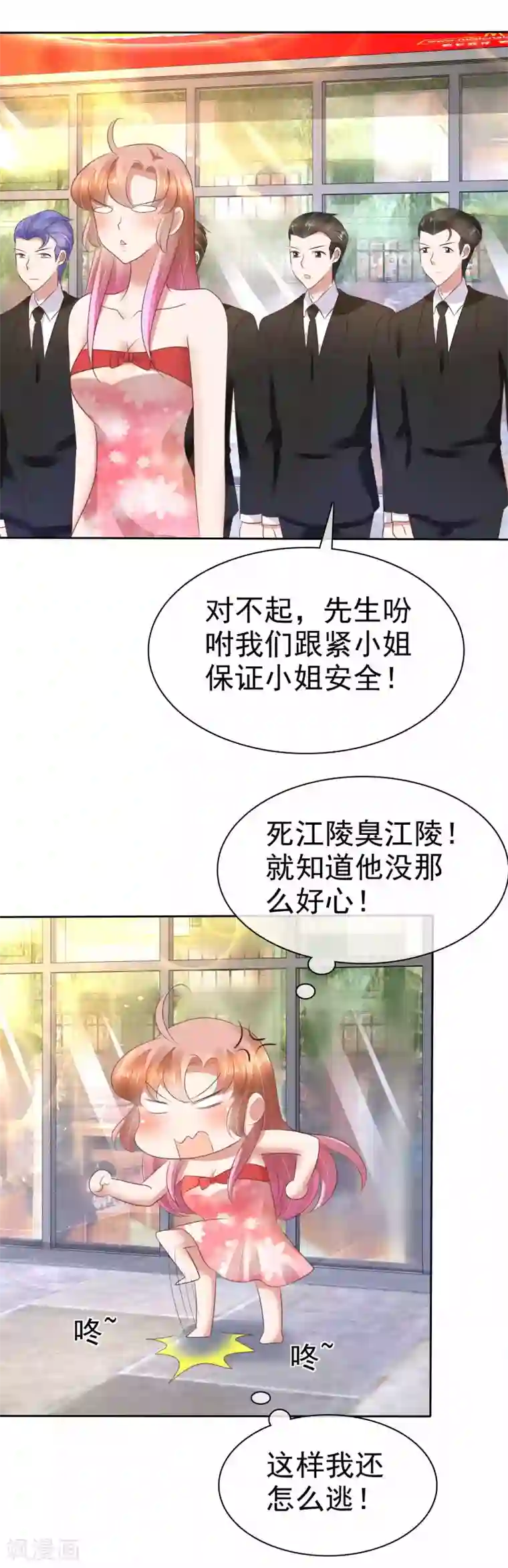 因爱宠你第64话