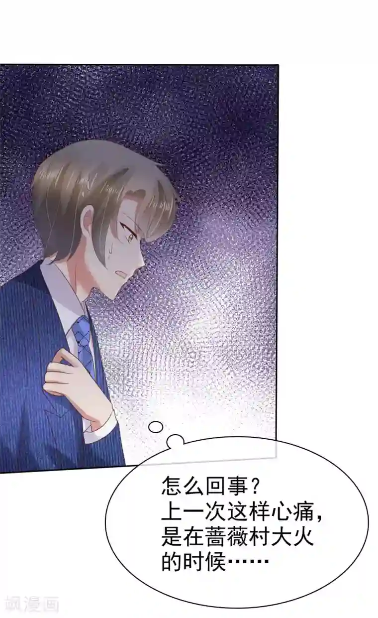 因爱宠你第65话