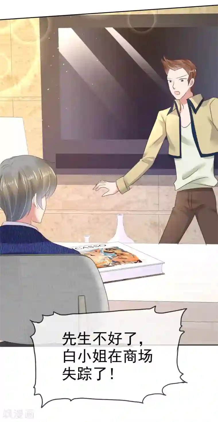 因爱宠你第65话