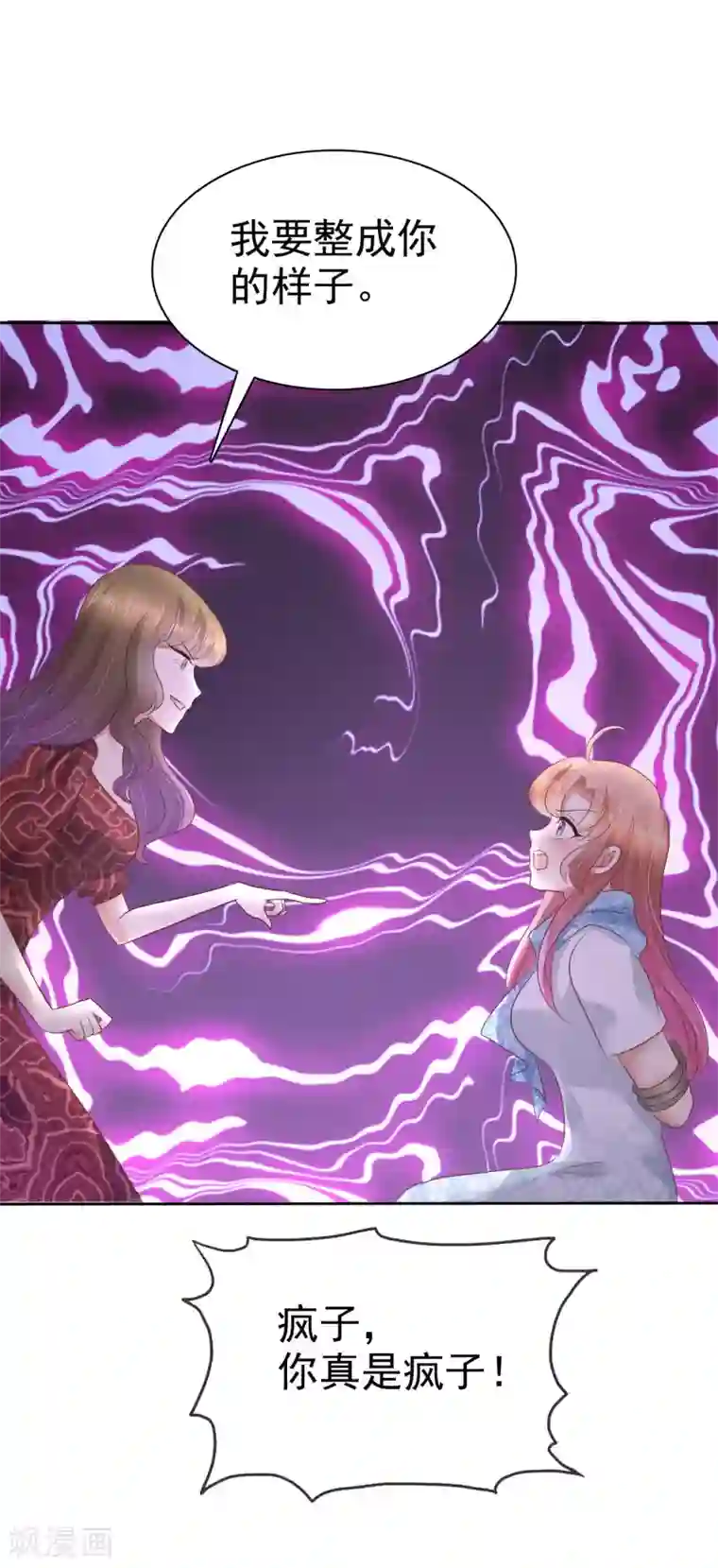 因爱宠你第66话