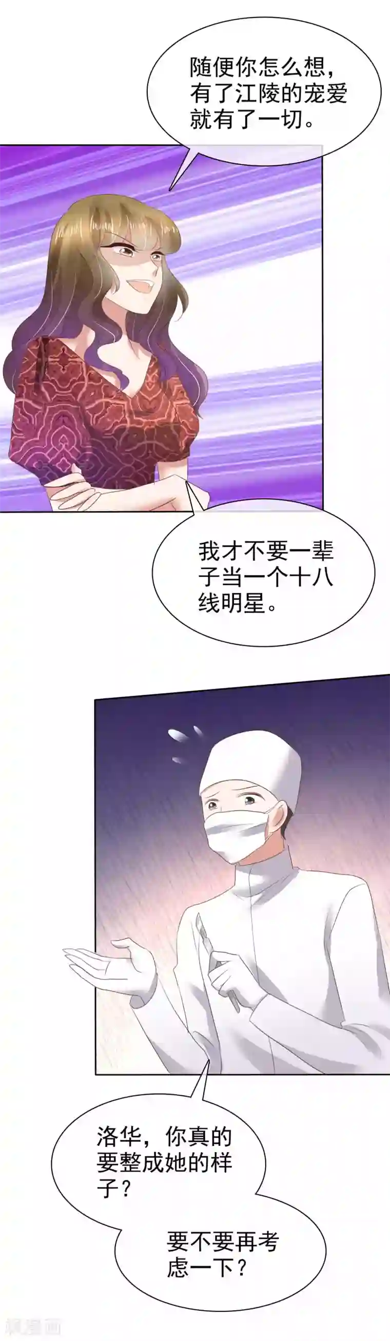 因爱宠你第66话