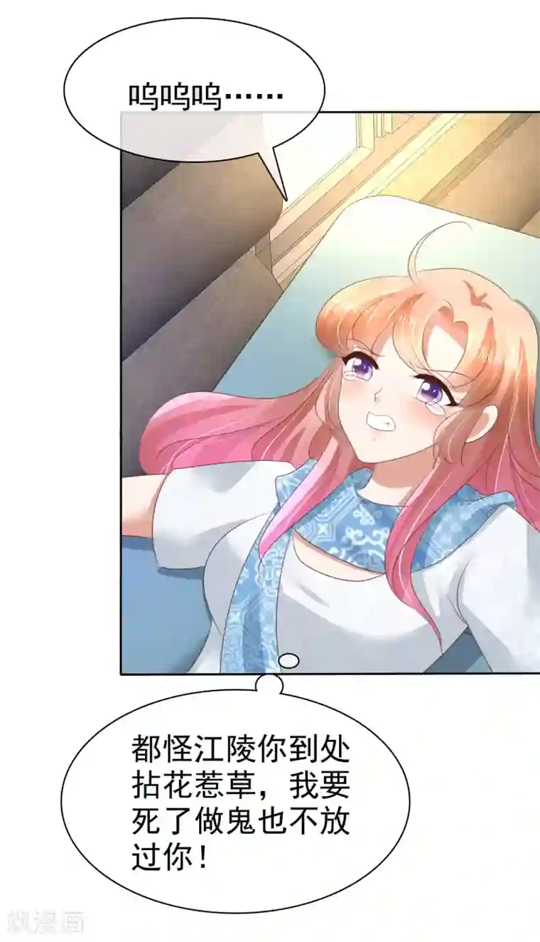 因爱宠你第66话